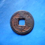 草2742古銭　新寛永通宝 俗称紀伊一之瀬銭類 鋳込丸一 小貝宝 鉄銭 NO・・250