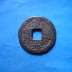 草2744古銭　新寛永通宝 俗称紀伊一之瀬銭類 後打丸一極印短通  鉄銭 NO・・253