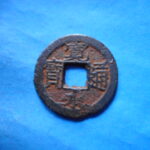 草2748古銭　新寛永通宝 俗称紀伊一之瀬銭類 鋳込丸一 大貝宝 鉄銭 NO・・248