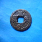 草2751古銭　新寛永通宝 俗称紀伊一之瀬銭類 鋳込丸一 大貝宝 鉄銭 NO・・248