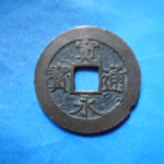 草2769古銭　新寛永通宝 安政期四文銭類 安政小字   NO・・351