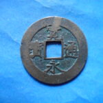 草2776古銭　新寛永通宝 安政期四文銭類 安政小字   NO・・351