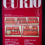 本1291古銭　古書書籍 ＣＵＲＩＯ 2026年01月 321号