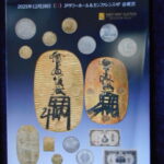 本1289－９古銭 古書書籍 ミントミント オークション 第25回