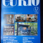 本1293古銭　古書書籍 ＣＵＲＩＯ 2025年12月 320号