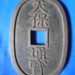 天－９９５古銭　天保通宝 本座銭 細郭