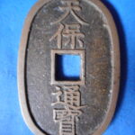 天－９９７古銭　天保通宝 本座銭 長郭