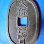 天1003古銭　天保通宝 本座銭 長郭