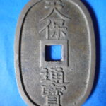 天1004古銭　天保通宝 本座銭 広郭