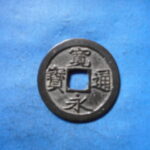 古2835古銭　古寛永通宝 (称)仙台銭 跛宝昂通細字NO・・ 403 位付・・8