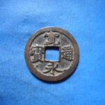 古2866古銭　古寛永通宝 (称)高田銭 縮通小様NO・・ 552 位付・・9