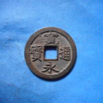 古2880古銭　古寛永通宝 (称)岡山銭 進永小字NO・・ 627 位付・・8