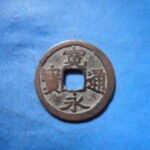 古2899古銭　古寛永通宝 (称)芝銭 四草点広足宝NO・・ 240 位付・・9