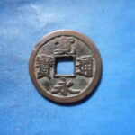 古2942古銭　古寛永通宝 (称)竹田銭 斜宝細縁NO・・ 649 位付・・6