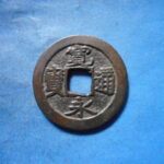 古2944古銭　古寛永通宝 (称)建仁寺銭 小字広寛外跳寛NO・・ 671 位付・・7