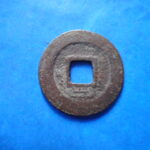 ＨＦ－９５古銭　南宋番銭小平銭 慶元通宝 背二