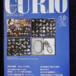 本1299古銭　古書書籍 ＣＵＲＩＯ 2025年10月 318号