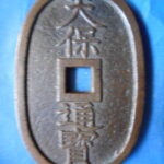 天－９２０古銭　天保通宝 本座銭 広郭