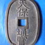 天－９２１古銭　天保通宝 本座銭 広郭