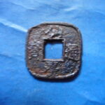 仙－１１１古銭　仙台通宝 小様 細縁