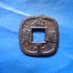 仙－１１９古銭　仙台通宝 小様