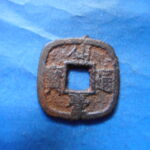 仙－１２８古銭　仙台通宝 小様