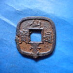 仙－１２９古銭　仙台通宝 小様