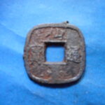 仙－１３３古銭　仙台通宝 小様