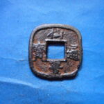 仙－１４１古銭　仙台通宝 小様