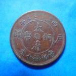 外2476古銭　外国貨幣 銅幣 中国 大清銅幣 十文