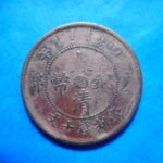 外2481古銭　外国貨幣 銅幣 中国 大清銅幣 十文