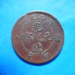 外2483古銭　外国貨幣 銅幣 中国 光緒元宝 当十