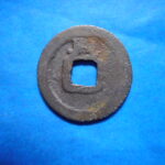 開－４５１古銭　會昌開元 開元通宝 背興