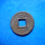 ＨＧ－４３古銭　南宋番銭小平銭 淳祐元宝 背四