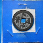 ＨＧ－６１古銭　弘治通宝 楷書系