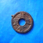 箱－１１５古銭　箱館通宝