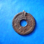 箱－１１６古銭　箱館通宝