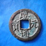 ＨＨ－２８古銭　南宋番銭折二銭 慶元通宝 背元