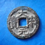 ＨＨ－３８古銭　南宋番銭折二銭 大宋元宝 背三
