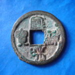 ＨＨ－５７古銭　北宋銭折二銭 宣和通宝 細郭俯宣