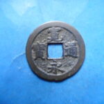 草2817古銭　新寛永通宝 佐渡銭類 享保期 背狭佐  NO・・77