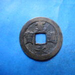 草2820古銭　新寛永通宝 佐渡銭類 享保期 背狭佐  NO・・77