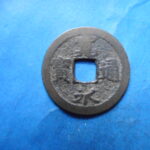 草2823古銭　新寛永通宝 佐渡銭類 享保期 背狭佐  NO・・77