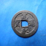 草2824古銭　新寛永通宝 佐渡銭類 享保期 背狭佐  NO・・77