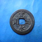 草2825古銭　新寛永通宝 佐渡銭類 享保期 背縮佐  NO・・78