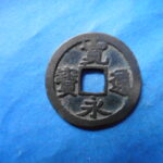 古2968古銭　古寛永通宝 (称)高田銭 肥永降宝蜒頭永NO・・ 526 位付・・8