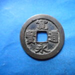 古2971古銭　古寛永通宝 (称)松本銭 太細小字濶縁NO・・ 508 位付・・7