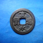 古2972古銭　古寛永通宝 (称)松本銭 太細小字濶縁NO・・ 508 位付・・7
