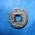 ＨＨ－７５古銭　南宋番銭小平銭 大宋元宝 背二