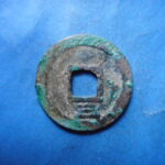 ＨＨ－７６古銭　南宋番銭小平銭 大宋元宝 背三